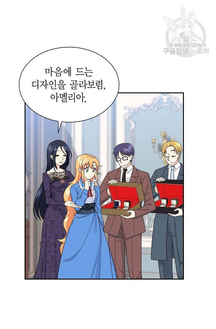 파멸 예정 연하 남주가 내게 빠졌다 14화 13
