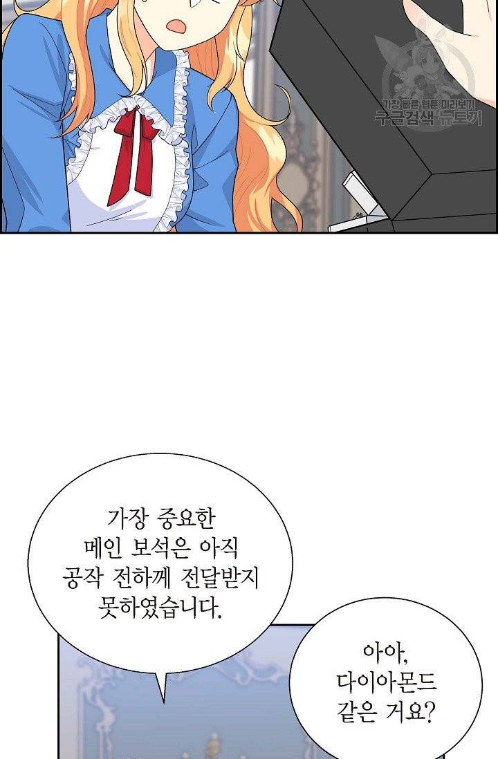 파멸 예정 연하 남주가 내게 빠졌다 14화 17