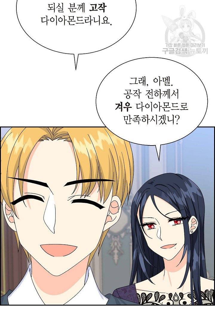 파멸 예정 연하 남주가 내게 빠졌다 14화 19