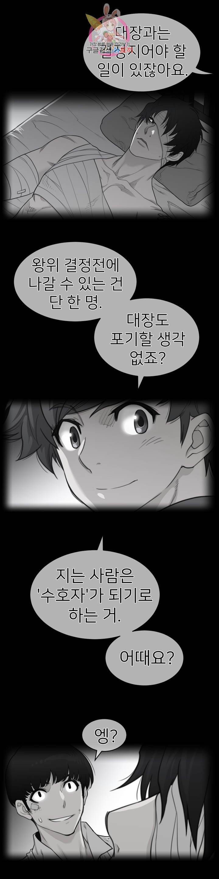 퍼펙트 하프 125화 2부 60화 : 당부 1