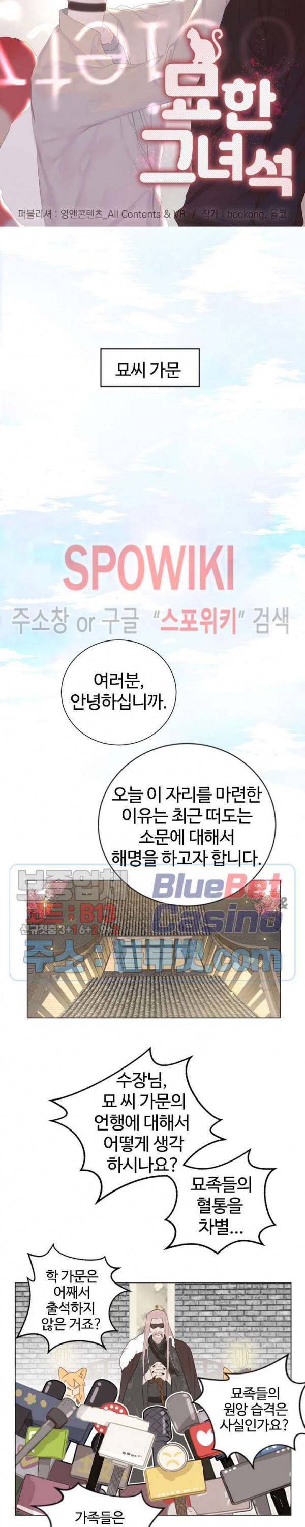 묘한 그녀석 119화 2