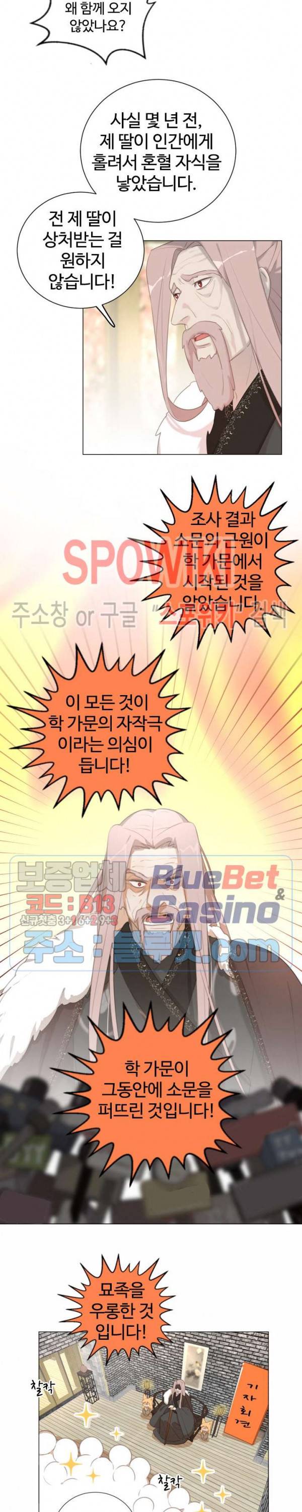 묘한 그녀석 119화 3