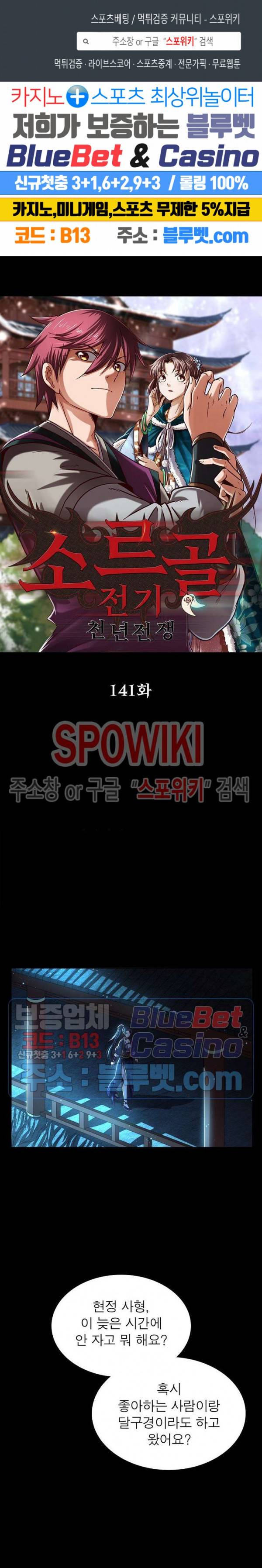소르골 전기 - 천년전쟁 141화 1