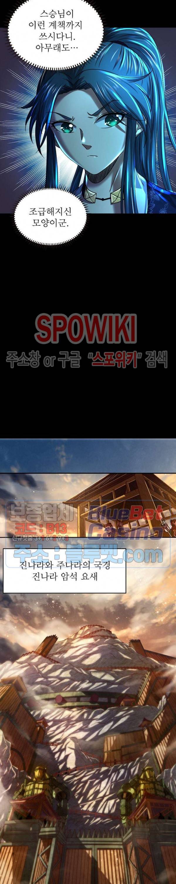 소르골 전기 - 천년전쟁 141화 4