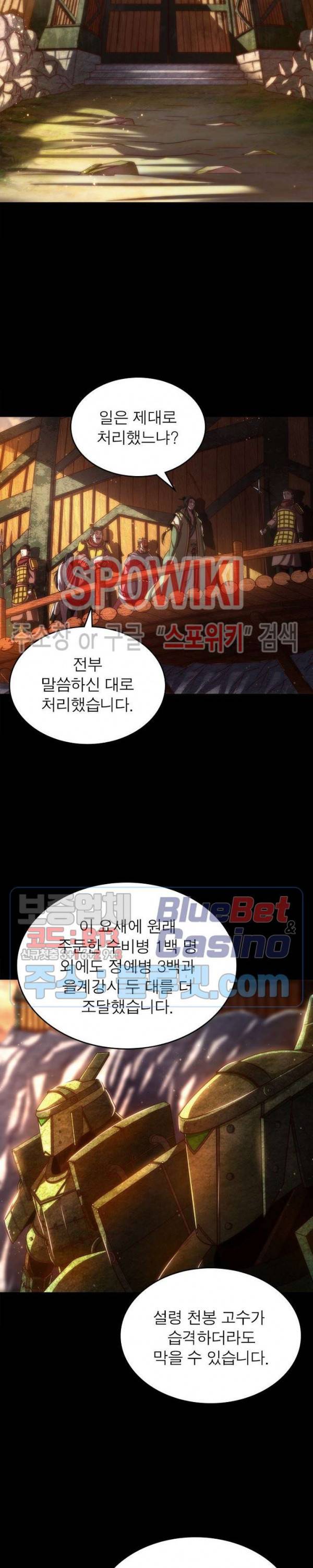 소르골 전기 - 천년전쟁 141화 5