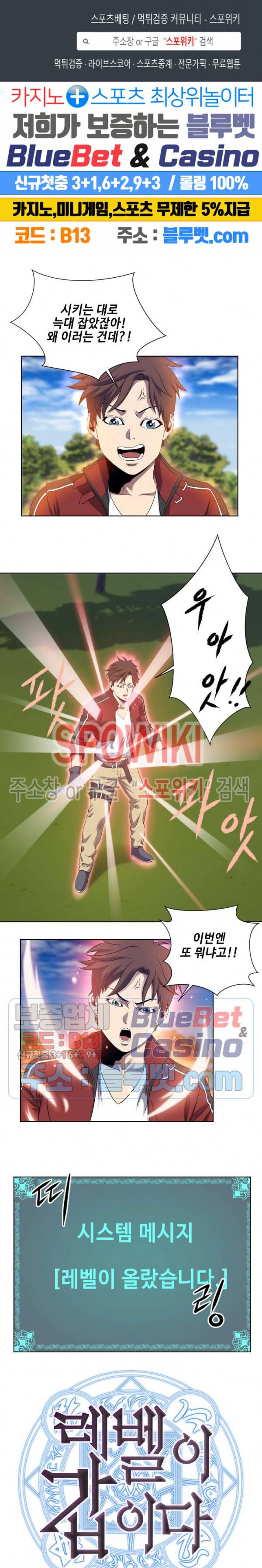 레벨이 갑이다 7화 1