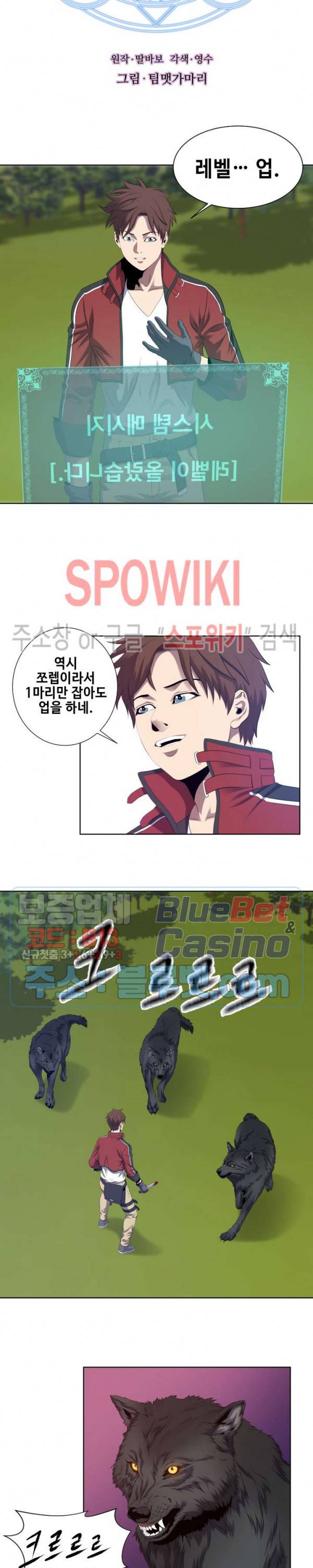 레벨이 갑이다 7화 2