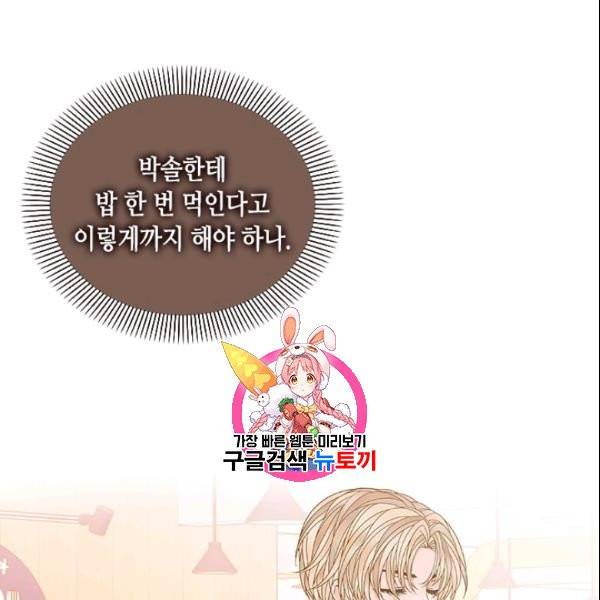 나의 나쁜 연하남 41화 1