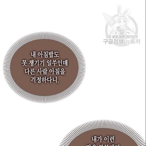 나의 나쁜 연하남 41화 3
