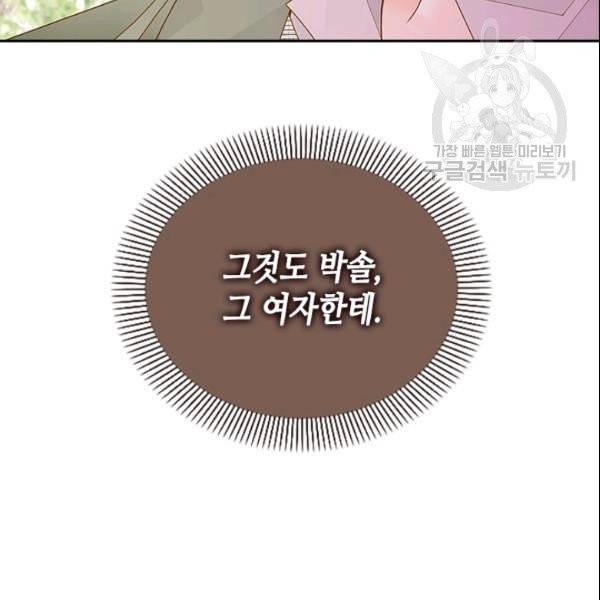 나의 나쁜 연하남 41화 8