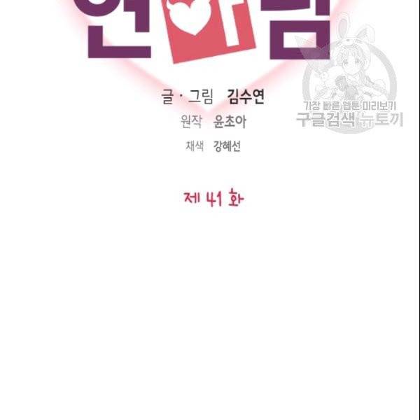 나의 나쁜 연하남 41화 10