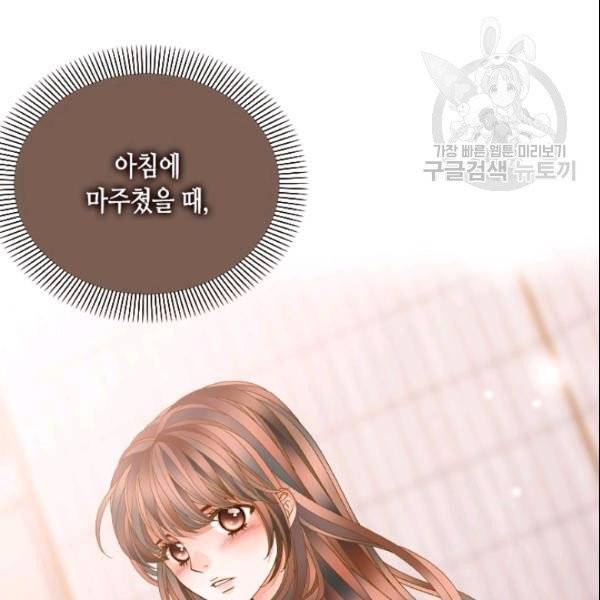 나의 나쁜 연하남 41화 11
