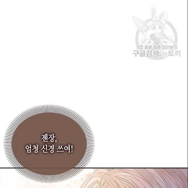 나의 나쁜 연하남 41화 16