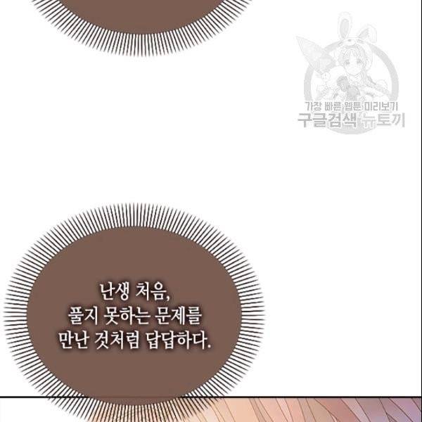 나의 나쁜 연하남 41화 18