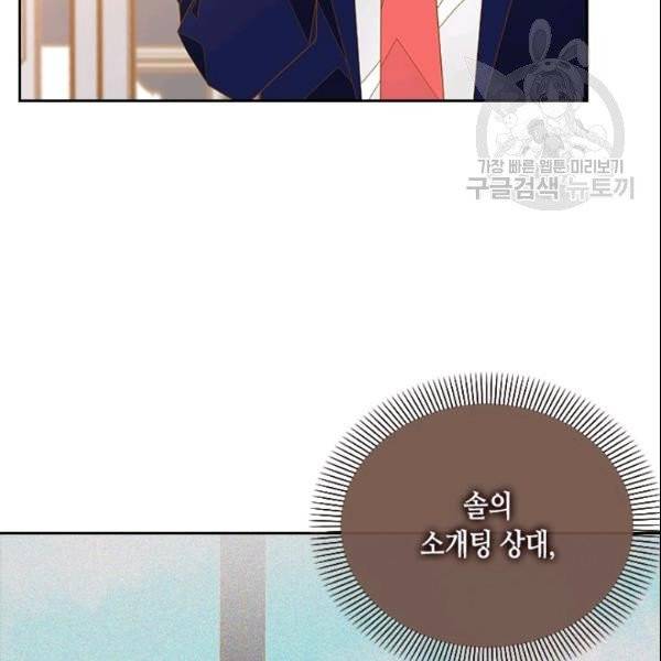 나의 나쁜 연하남 41화 28