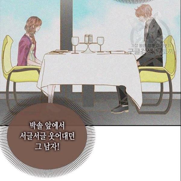 나의 나쁜 연하남 41화 29