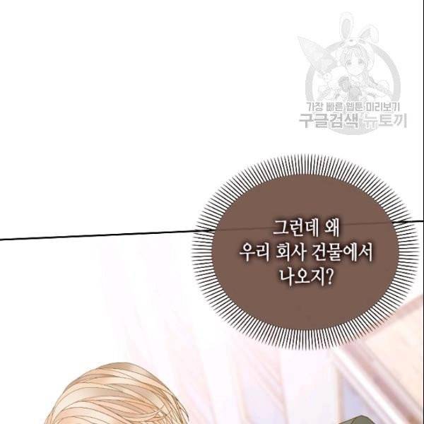 나의 나쁜 연하남 41화 30