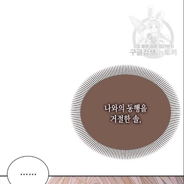 나의 나쁜 연하남 41화 37