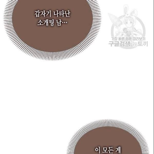 나의 나쁜 연하남 41화 39