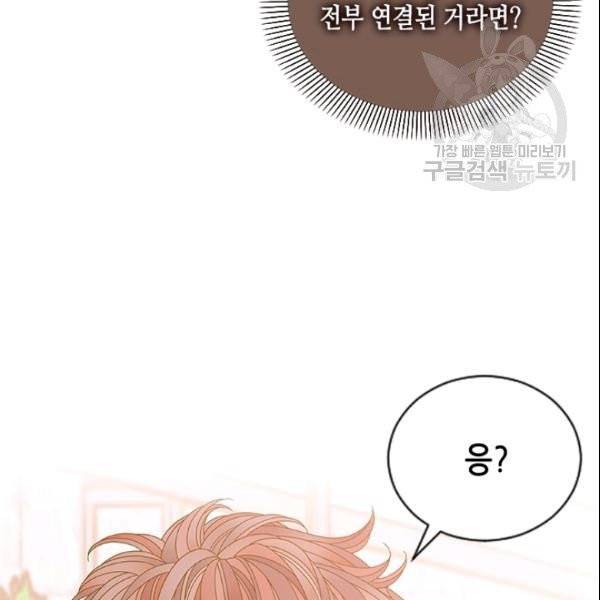 나의 나쁜 연하남 41화 40