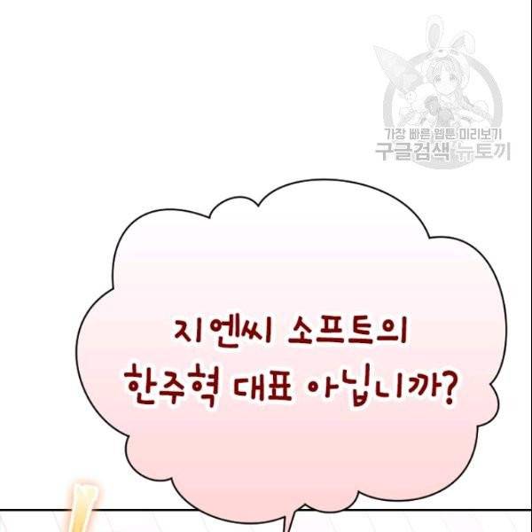 나의 나쁜 연하남 41화 51