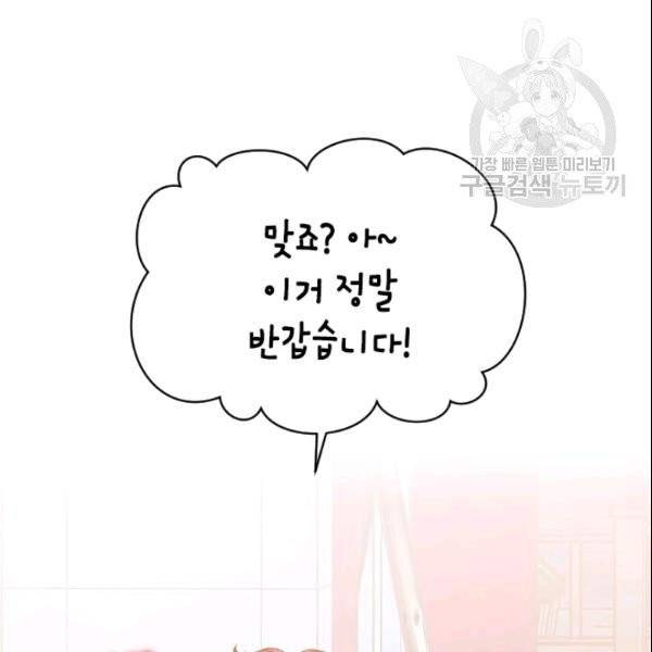 나의 나쁜 연하남 41화 56
