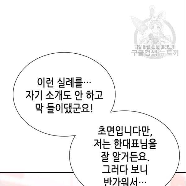 나의 나쁜 연하남 41화 63
