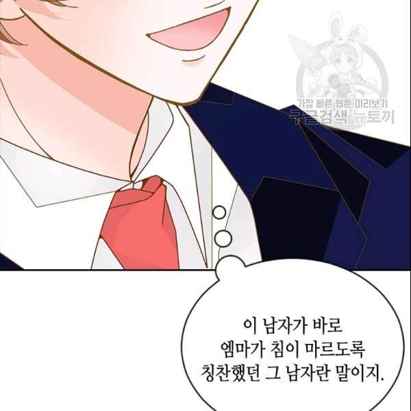 나의 나쁜 연하남 41화 69