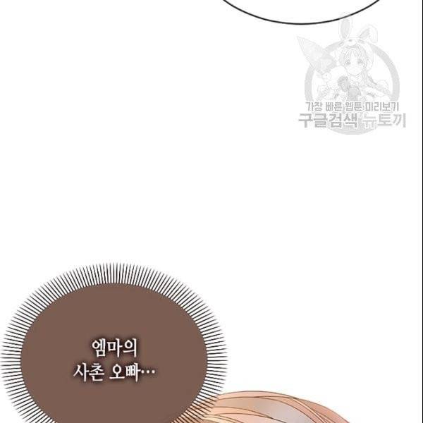 나의 나쁜 연하남 41화 70