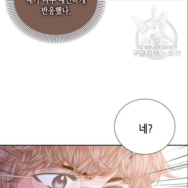 나의 나쁜 연하남 41화 75