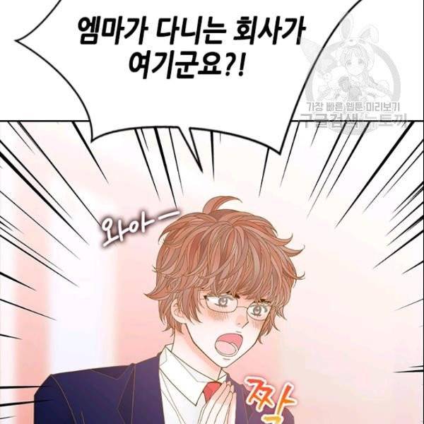 나의 나쁜 연하남 41화 77