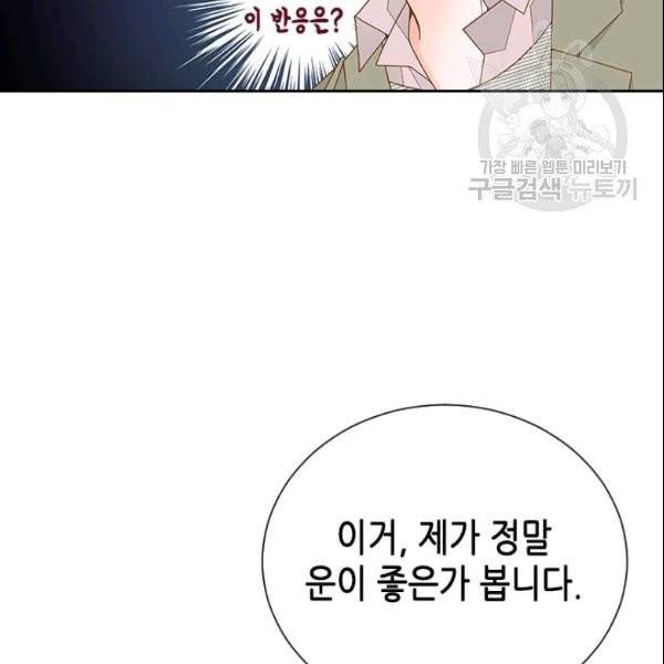 나의 나쁜 연하남 41화 80