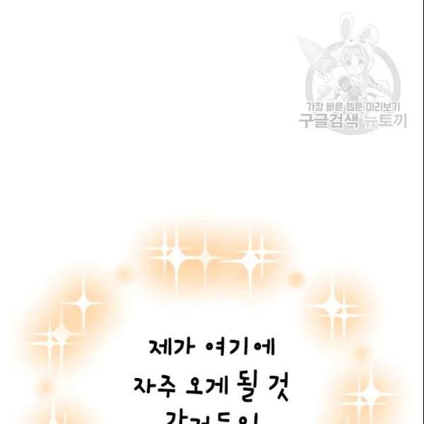 나의 나쁜 연하남 41화 83