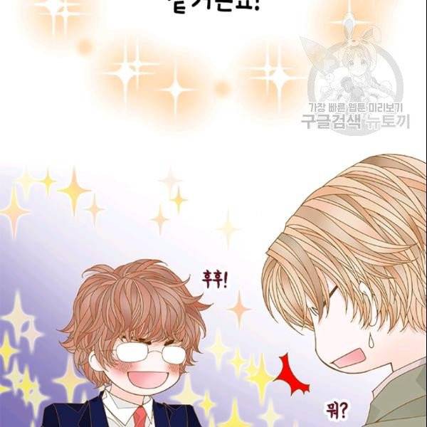 나의 나쁜 연하남 41화 84