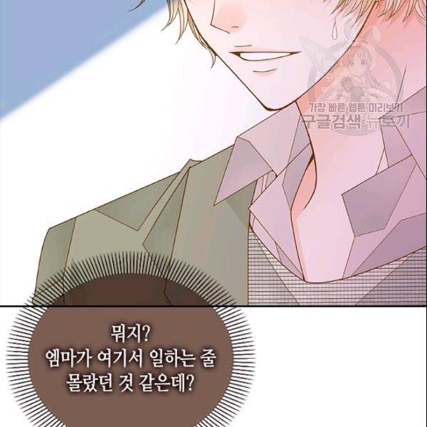 나의 나쁜 연하남 41화 87