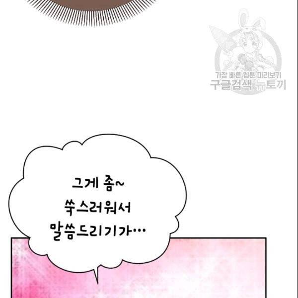 나의 나쁜 연하남 41화 88