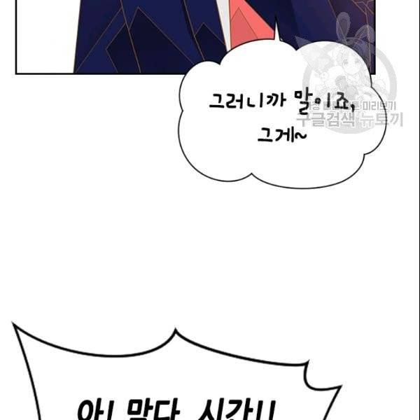 나의 나쁜 연하남 41화 90