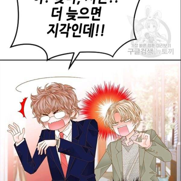 나의 나쁜 연하남 41화 91