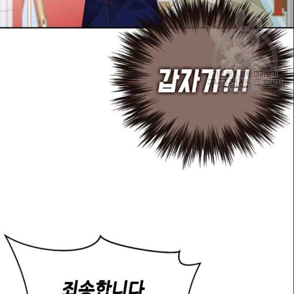 나의 나쁜 연하남 41화 92