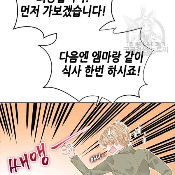 나의 나쁜 연하남 41화 93
