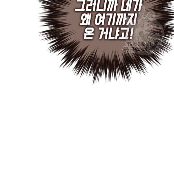 나의 나쁜 연하남 41화 95