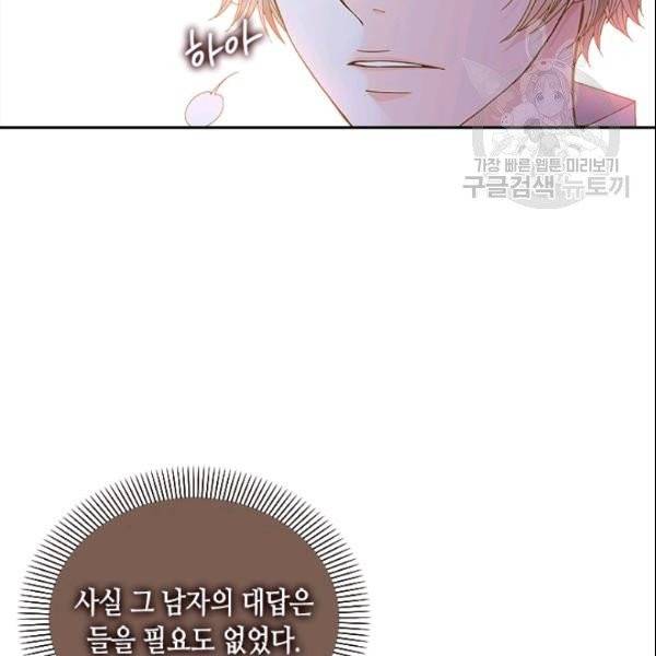 나의 나쁜 연하남 41화 98