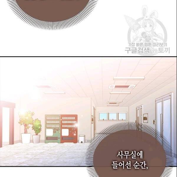 나의 나쁜 연하남 41화 99