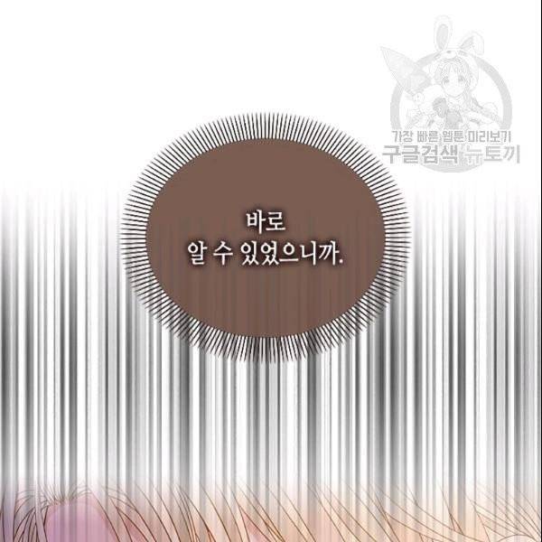 나의 나쁜 연하남 41화 102