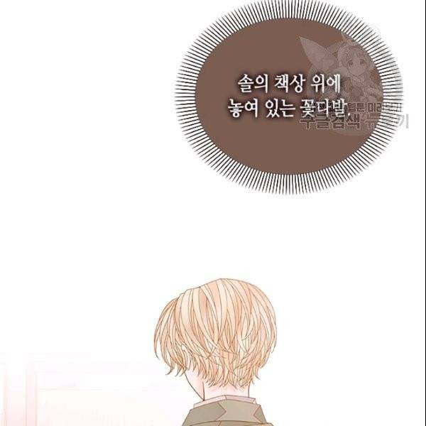 나의 나쁜 연하남 41화 105