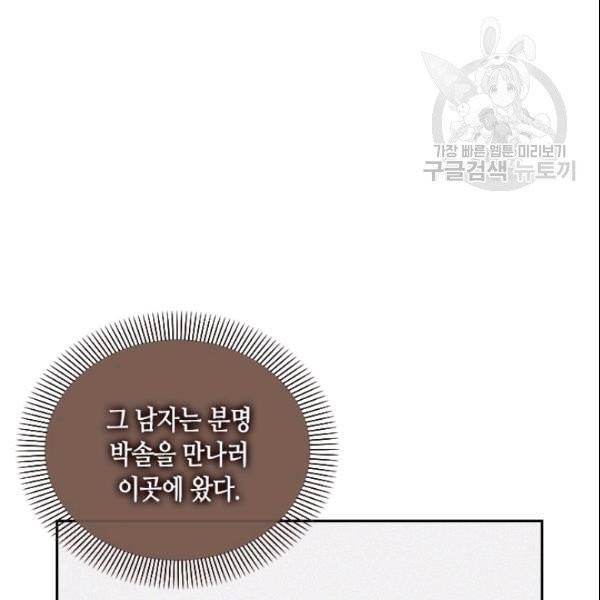 나의 나쁜 연하남 41화 107