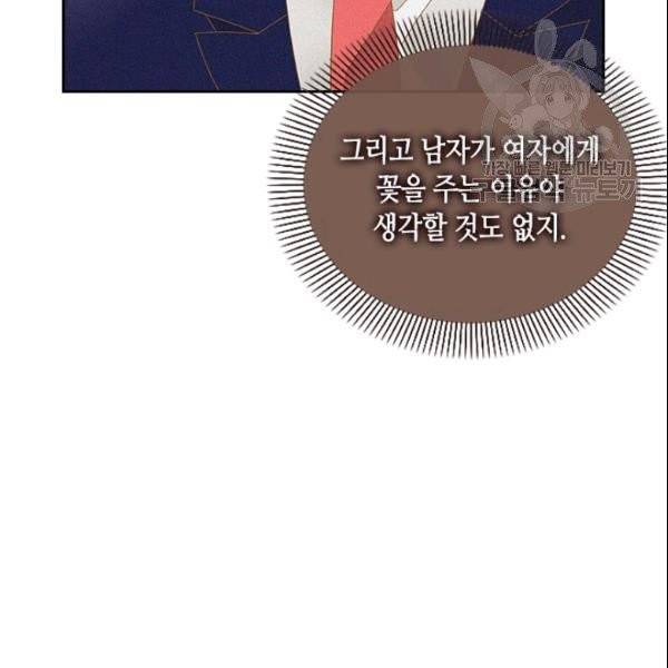 나의 나쁜 연하남 41화 109