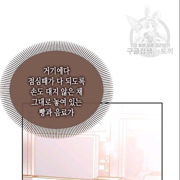나의 나쁜 연하남 41화 112
