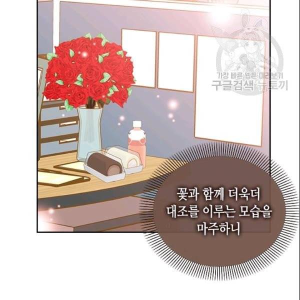 나의 나쁜 연하남 41화 113