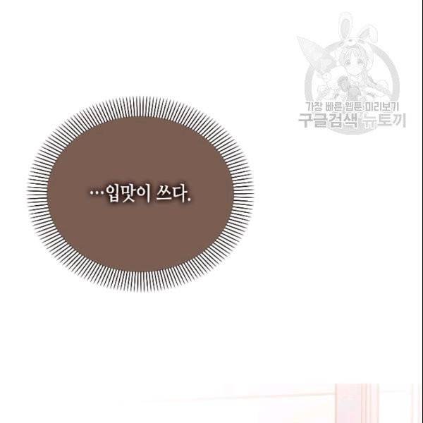 나의 나쁜 연하남 41화 114